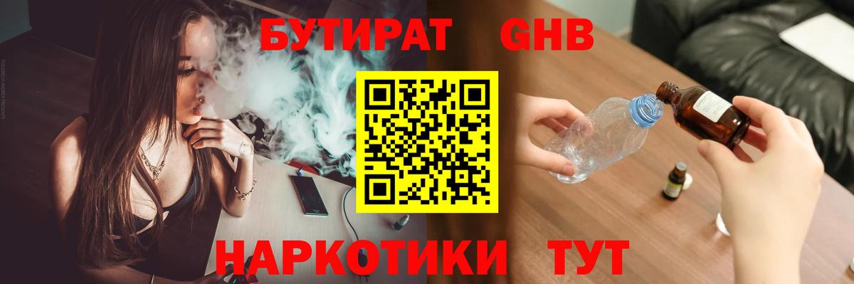 БУТИРАТ вода  Вход с VPN  Заинск 